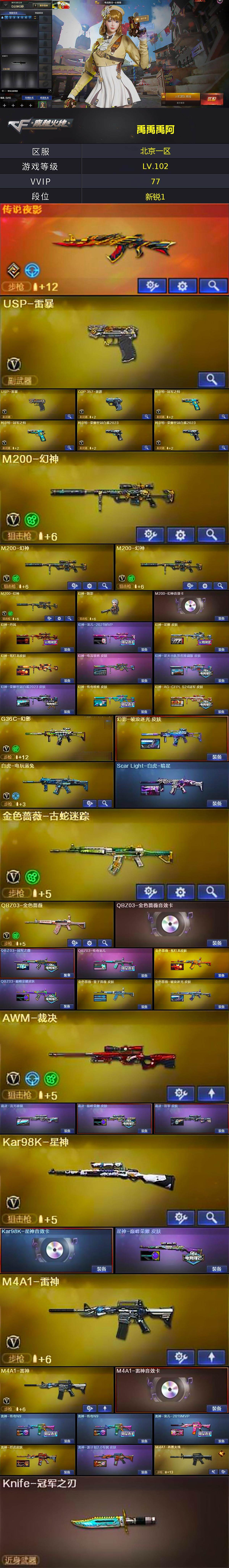 CFCMW370744穿越火线账号详情图2 CFCMW370744穿越火线账号详情图2