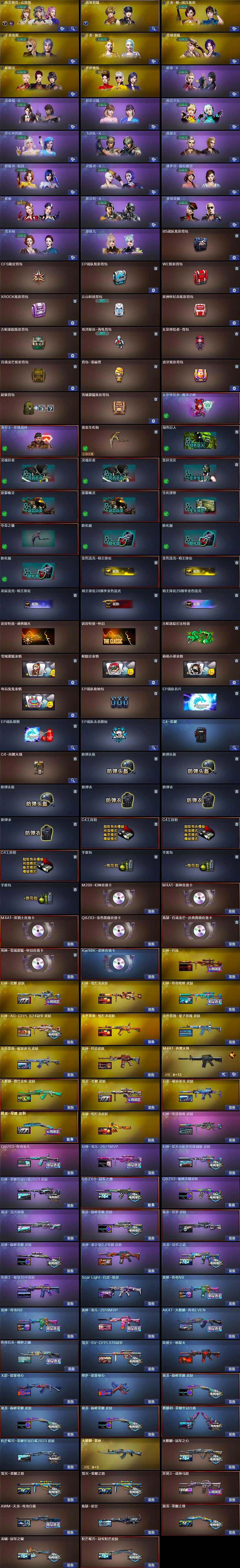 CFCMW370744穿越火线账号详情图5 CFCMW370744穿越火线账号详情图5