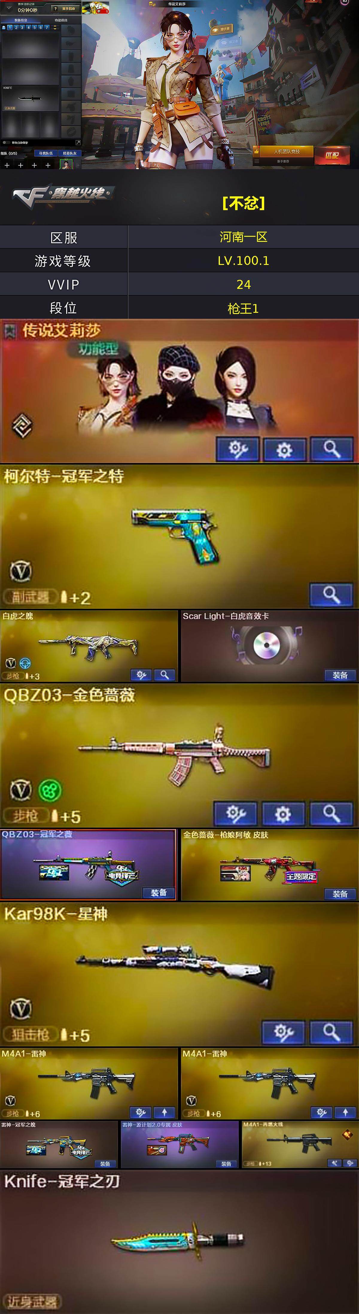 CFCMW370749穿越火线账号详情图4 CFCMW370749穿越火线账号详情图4