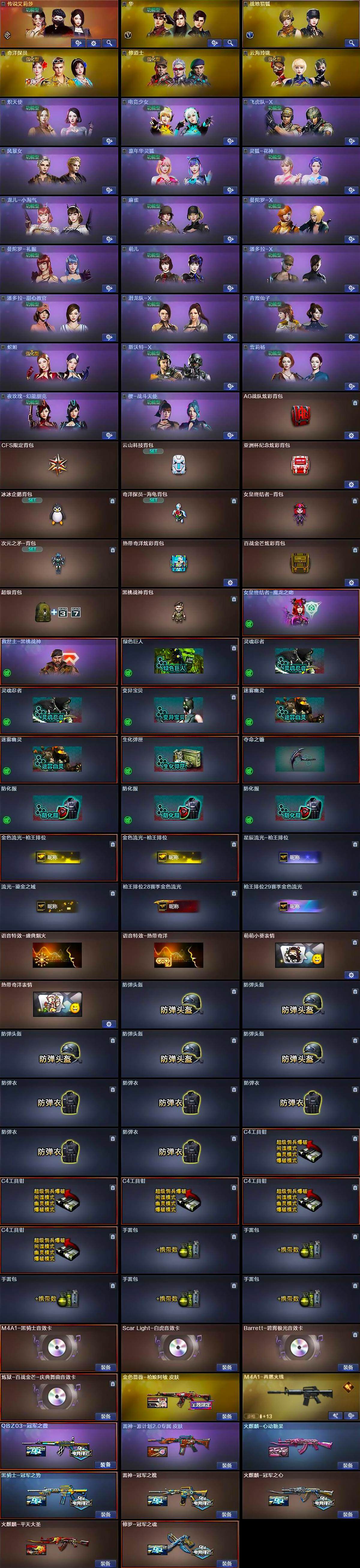 CFCMW370749穿越火线账号详情图6 CFCMW370749穿越火线账号详情图6