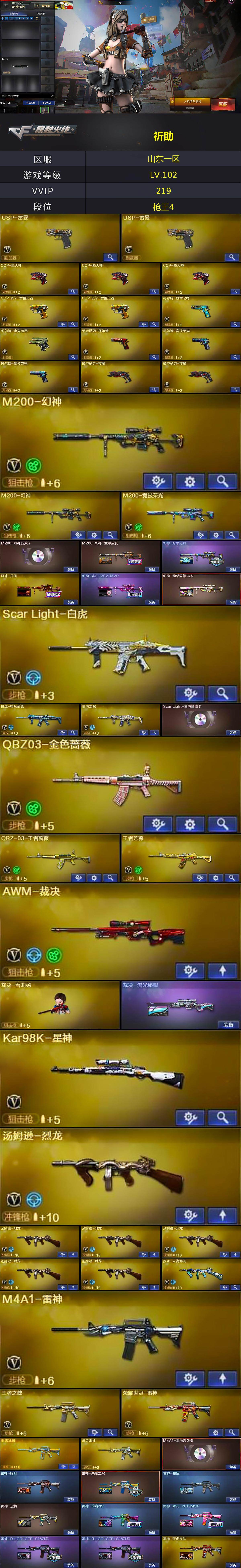 CFQM370847穿越火线账号详情图3 CFQM370847穿越火线账号详情图3