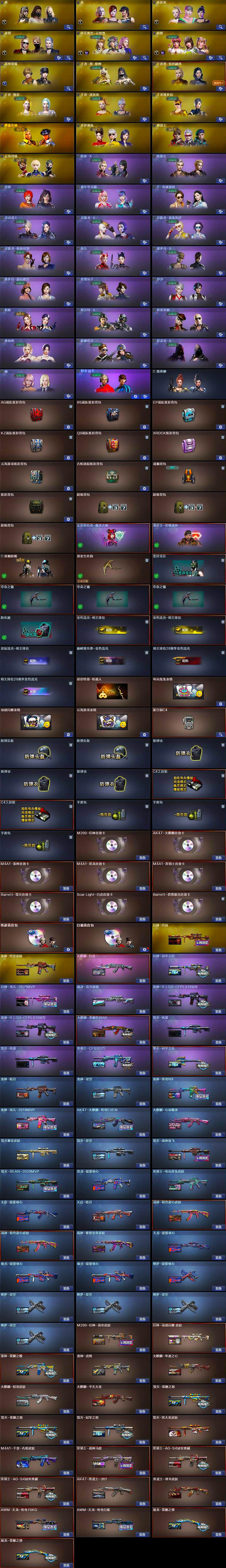 CFQM370847穿越火线账号详情图6 CFQM370847穿越火线账号详情图6