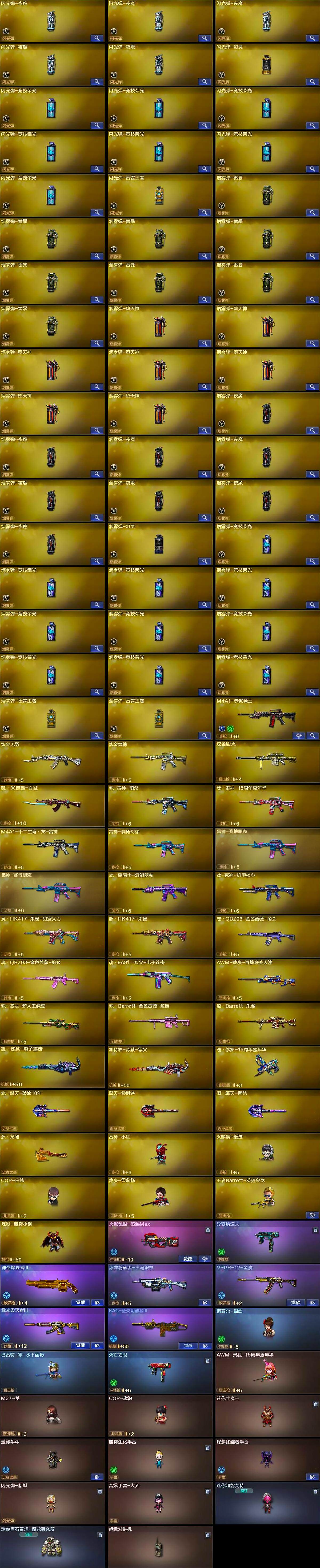 CFQM370847穿越火线账号详情图8 CFQM370847穿越火线账号详情图8