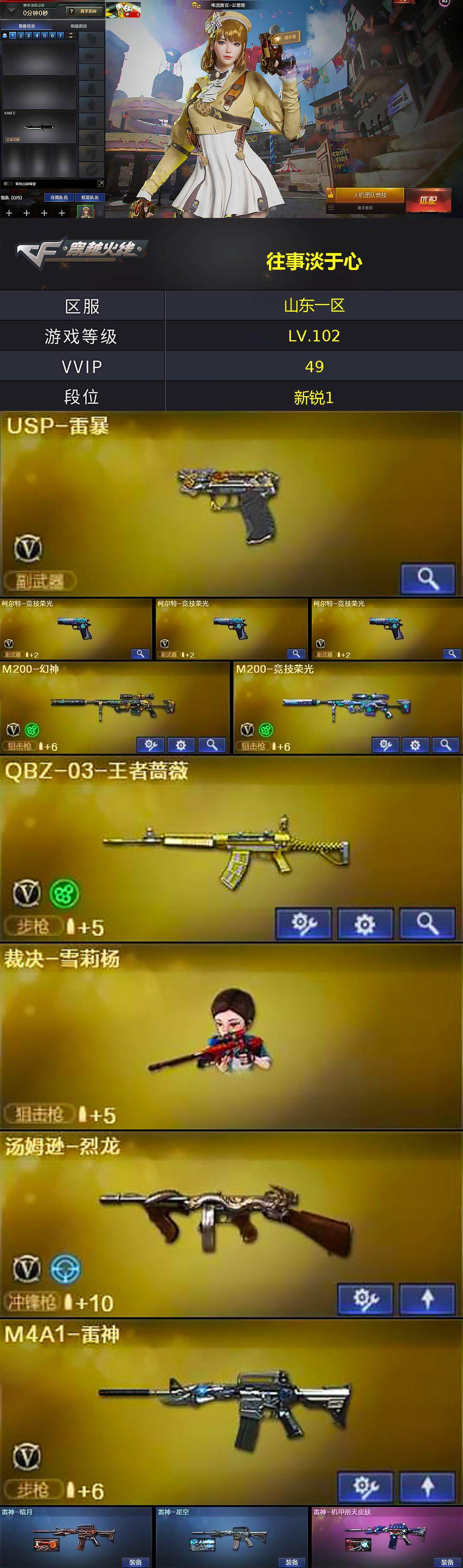 CFQM370848穿越火线账号详情图3 CFQM370848穿越火线账号详情图3