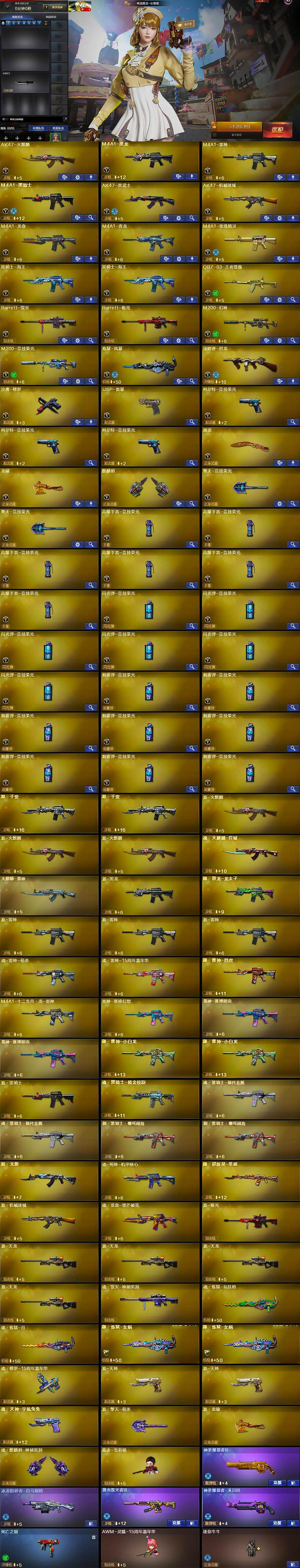 CFQM370848穿越火线账号详情图6 CFQM370848穿越火线账号详情图6