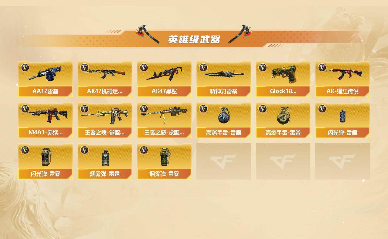 CFQM370849穿越火线账号详情图4 CFQM370849穿越火线账号详情图4