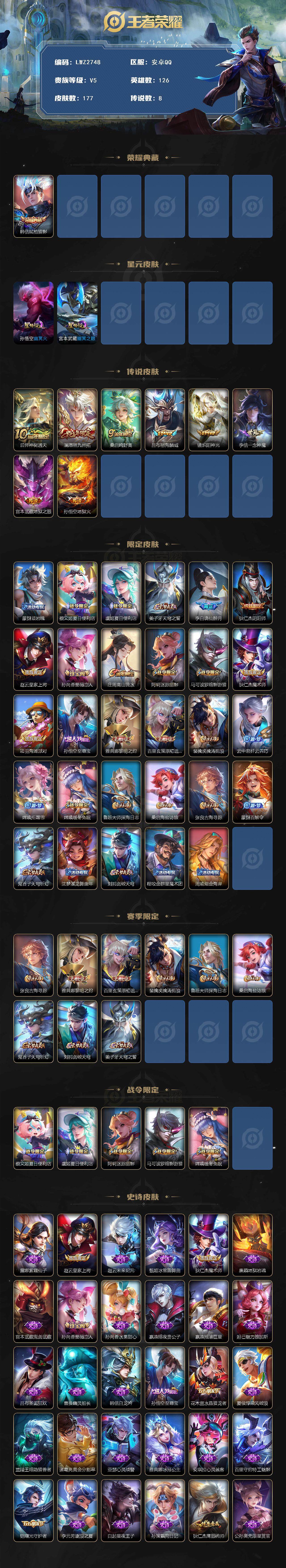 WZLX3480897王者荣耀账号详情图2