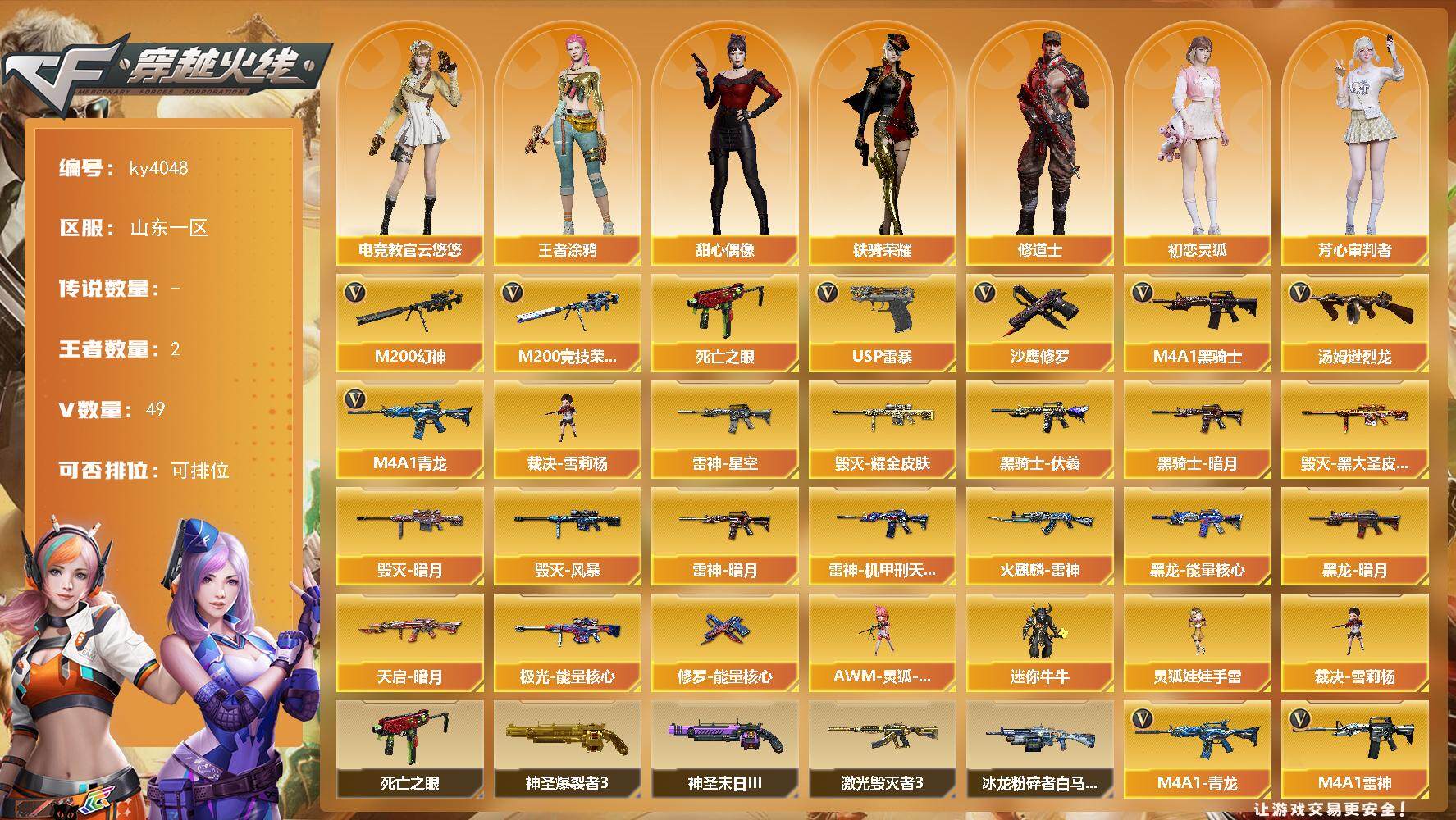 穿越火线账号北部战区山东一区-49V-2王者-0炫金
【热门武器】：M4A1-青龙，M200-幻神，M200-竞技荣光，