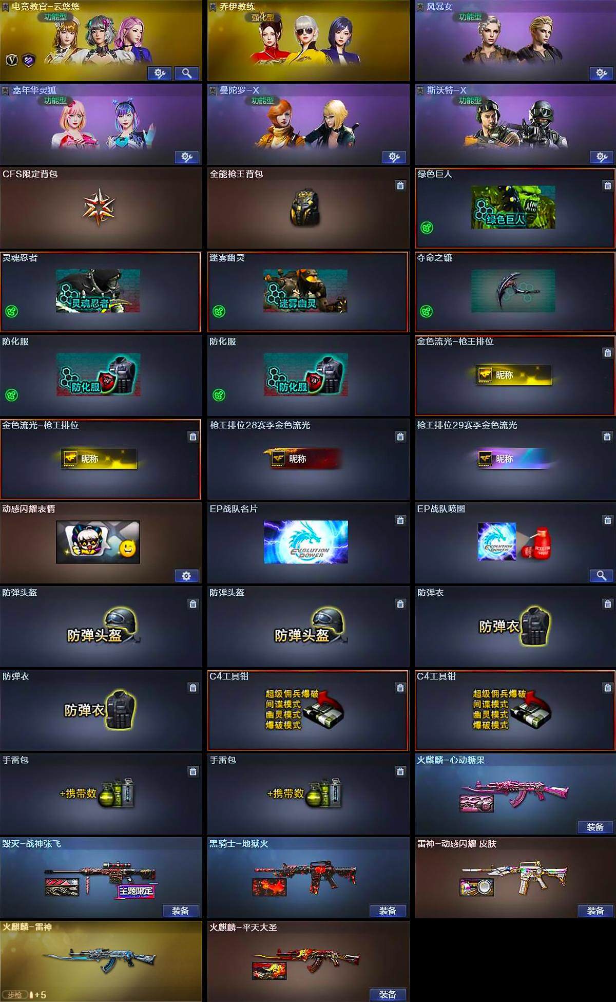 CFLX370760穿越火线账号详情图4 CFLX370760穿越火线账号详情图4