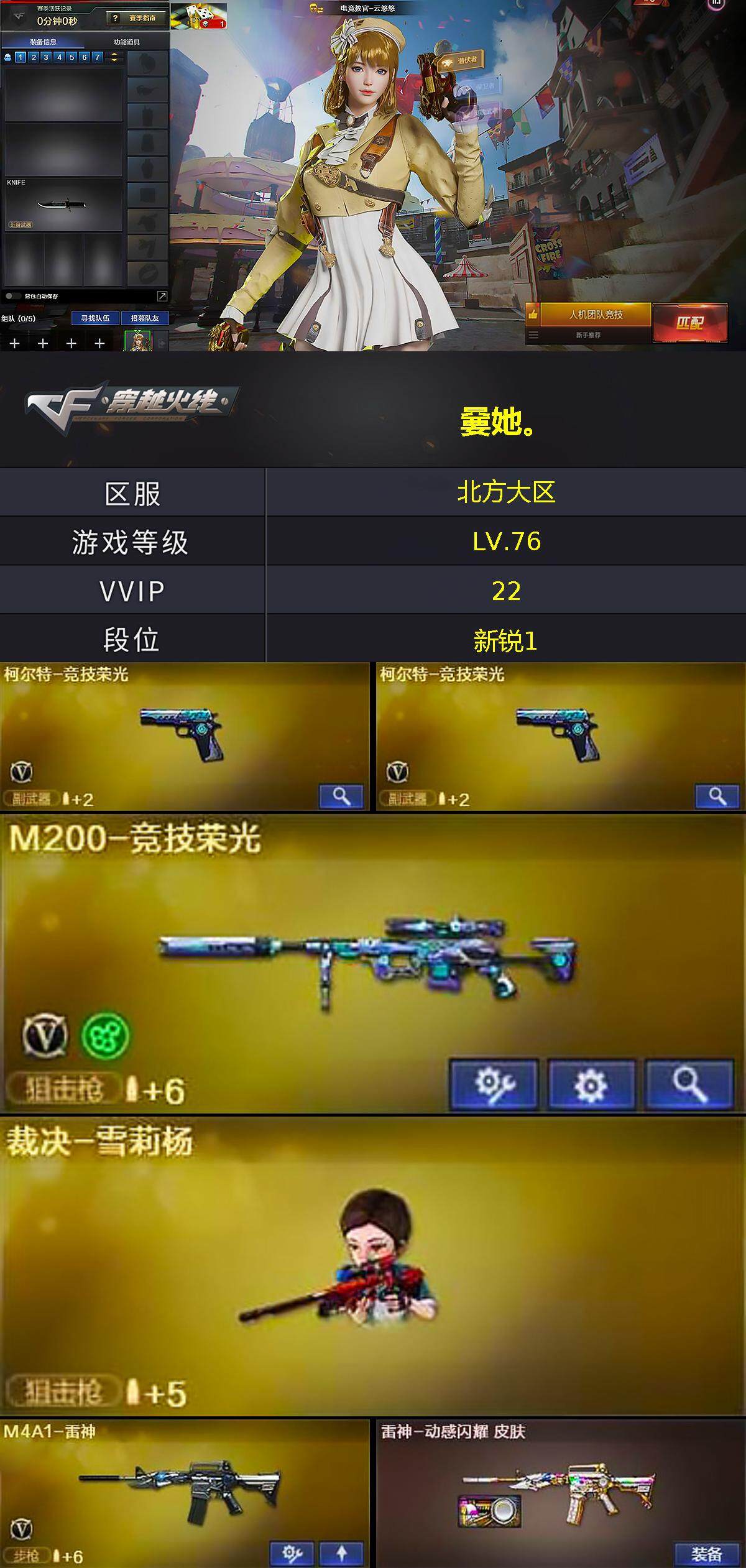 CFLX370760穿越火线账号详情图2 CFLX370760穿越火线账号详情图2