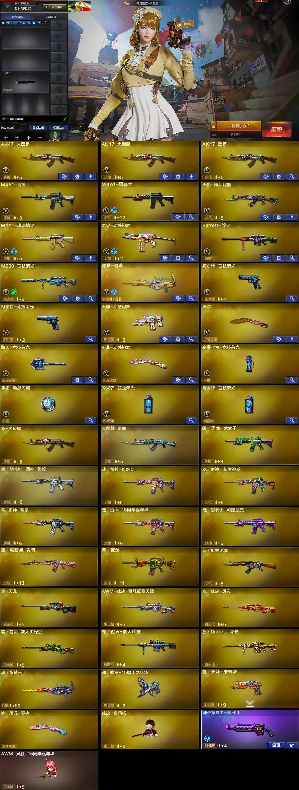 CFLX370760穿越火线账号详情图5 CFLX370760穿越火线账号详情图5