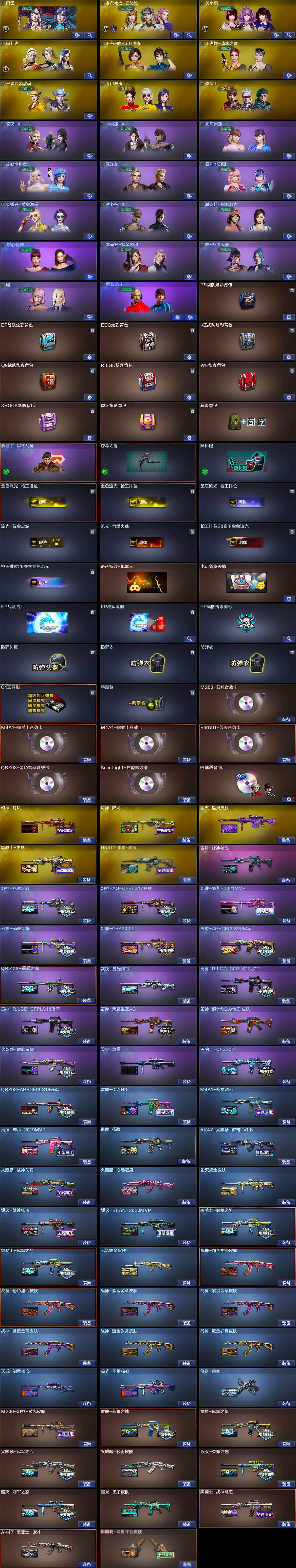 CFQM370851穿越火线账号详情图6 CFQM370851穿越火线账号详情图6