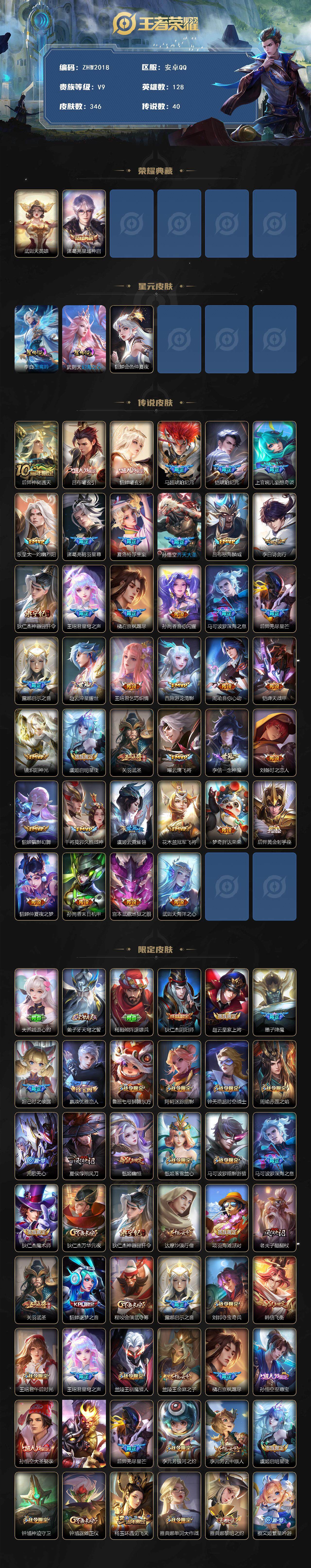 WZLE3433194王者荣耀账号详情图2 WZLE3433194王者荣耀账号详情图2