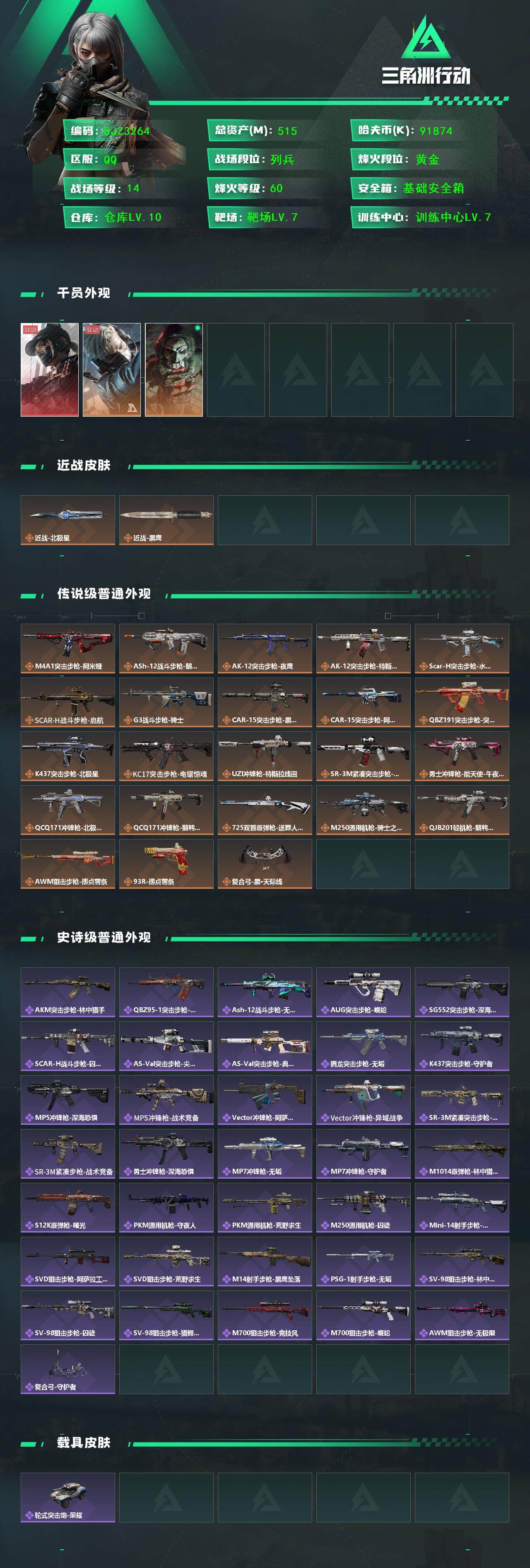 SJZQM383254三角洲行动账号详情图3 SJZQM383254三角洲行动账号详情图3