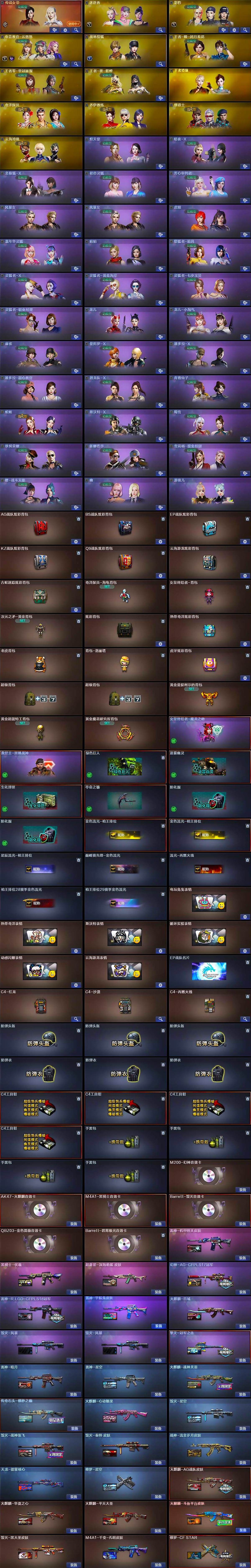 CFQM370861穿越火线账号详情图5 CFQM370861穿越火线账号详情图5