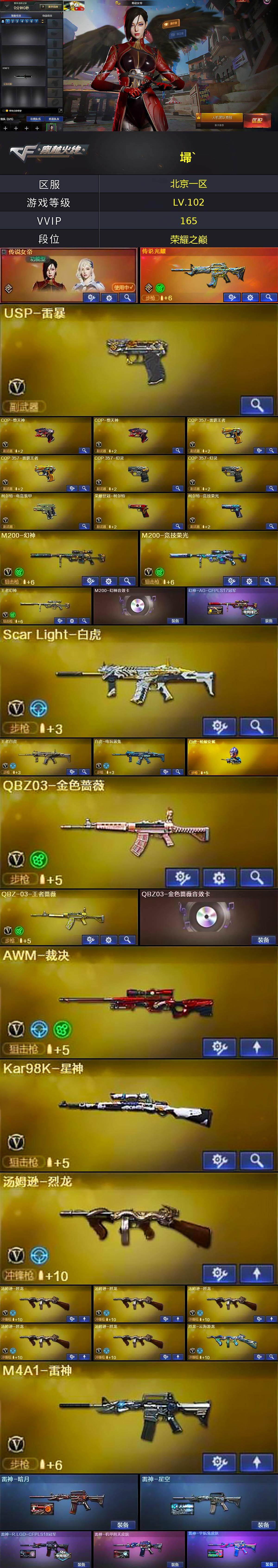 CFQM370861穿越火线账号详情图3 CFQM370861穿越火线账号详情图3