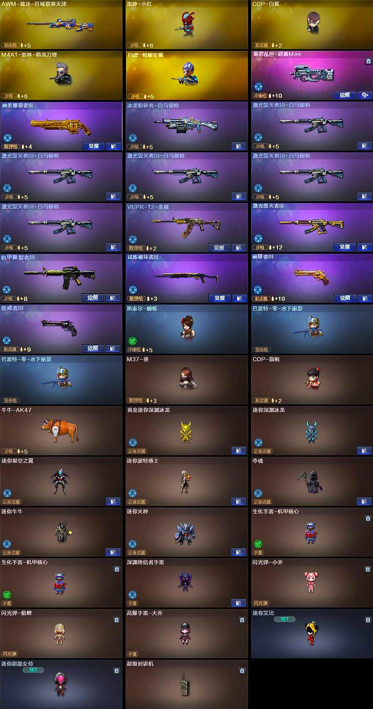 CFQM370861穿越火线账号详情图7 CFQM370861穿越火线账号详情图7