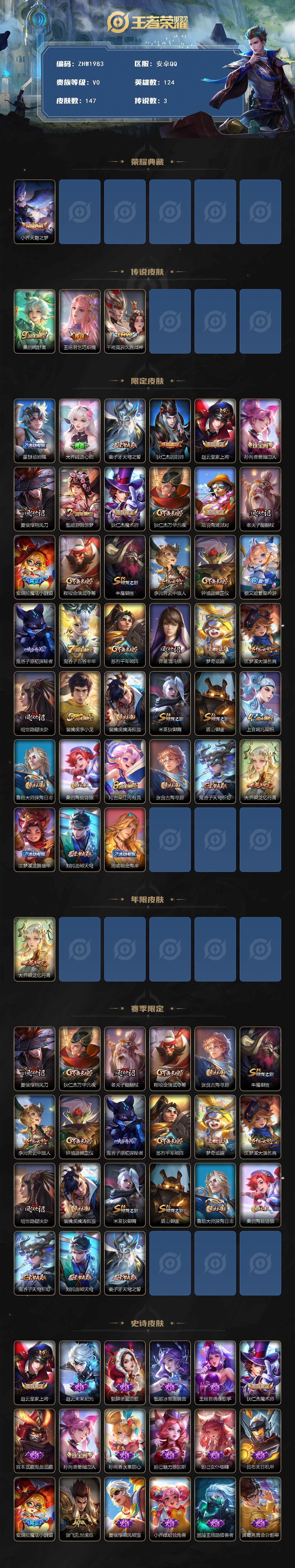 WZCMW3431536王者荣耀账号详情图2 WZCMW3431536王者荣耀账号详情图2