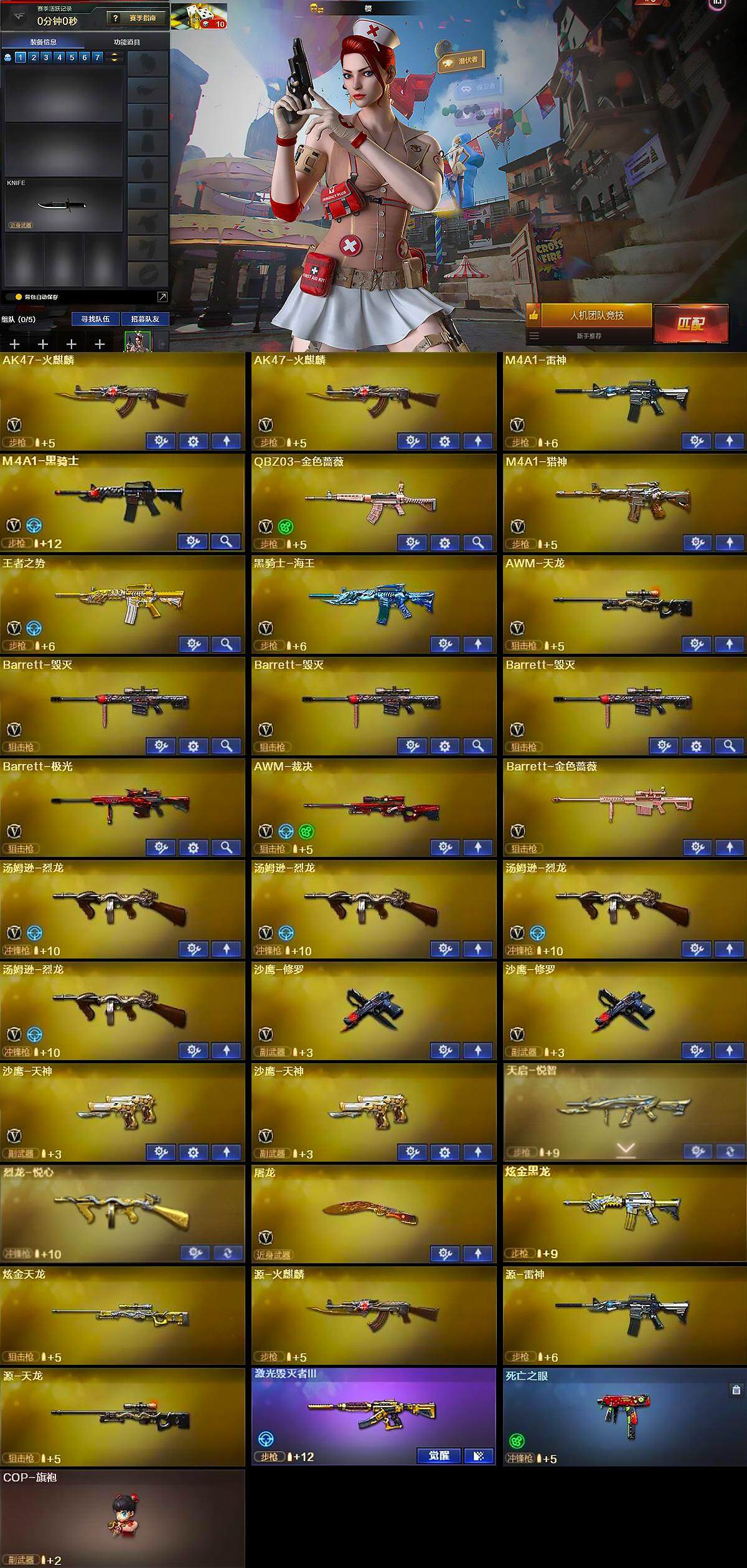 CFQM370862穿越火线账号详情图6 CFQM370862穿越火线账号详情图6