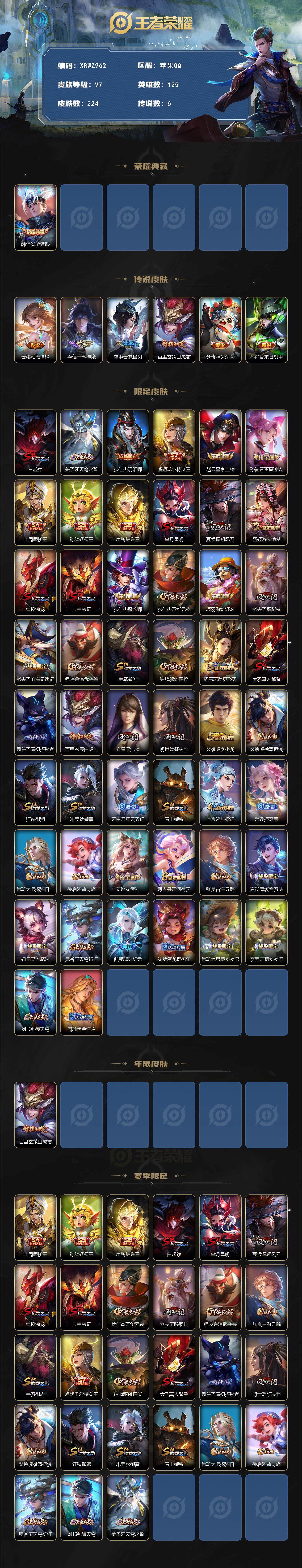 WZJM3419963王者荣耀账号详情图2 WZJM3419963王者荣耀账号详情图2