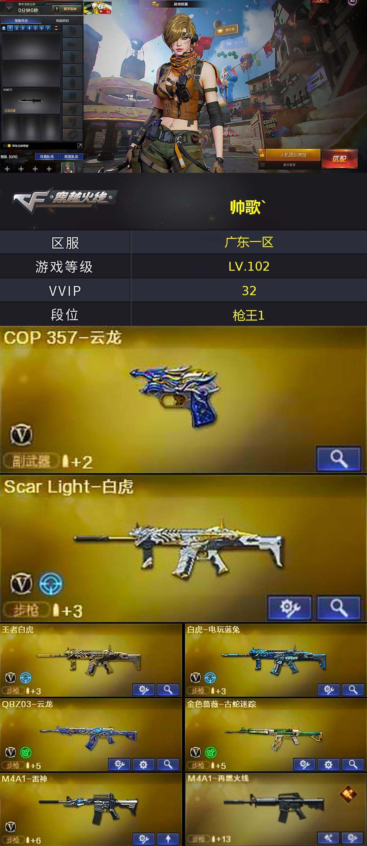 CFQM370863穿越火线账号详情图3 CFQM370863穿越火线账号详情图3