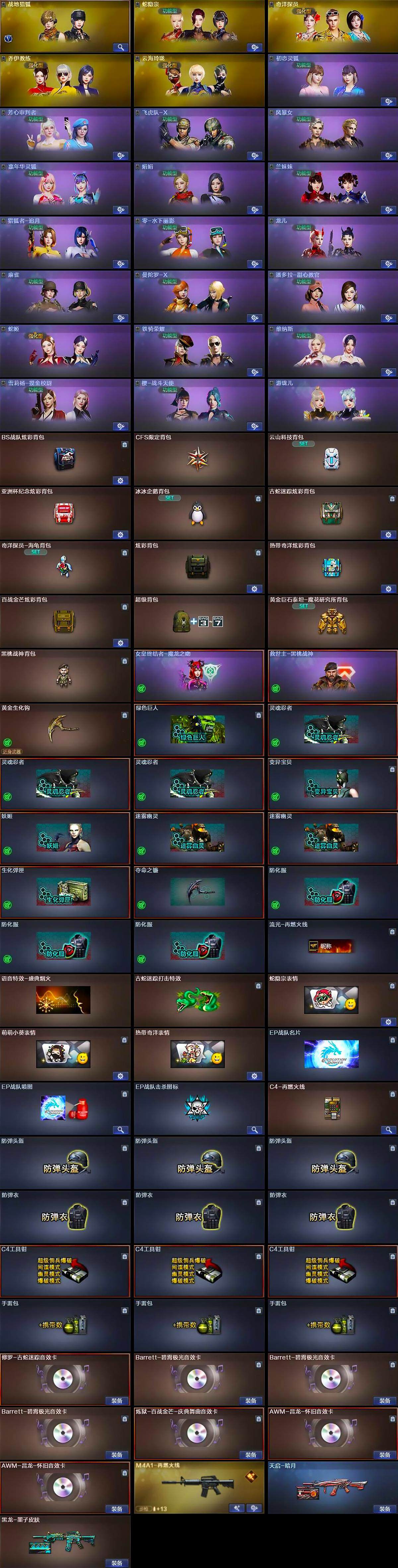 CFQM370863穿越火线账号详情图5 CFQM370863穿越火线账号详情图5