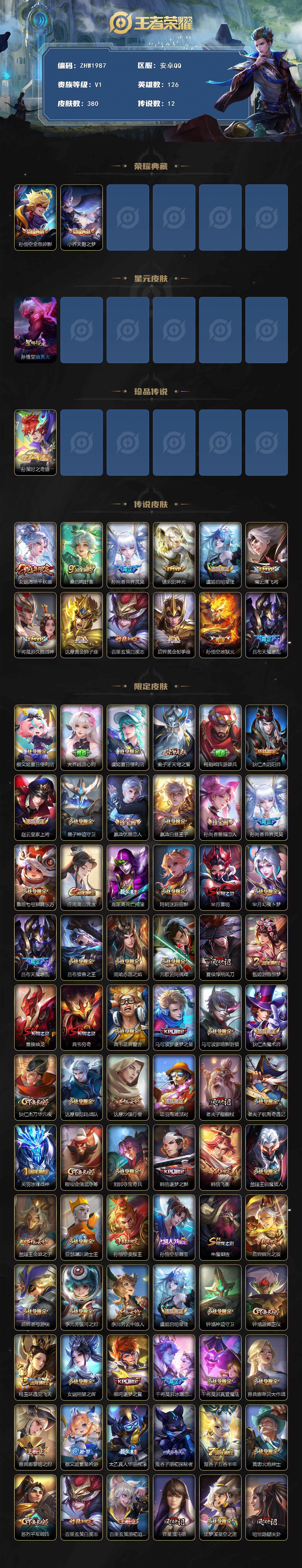 WZLX3431523王者荣耀账号详情图2 WZLX3431523王者荣耀账号详情图2