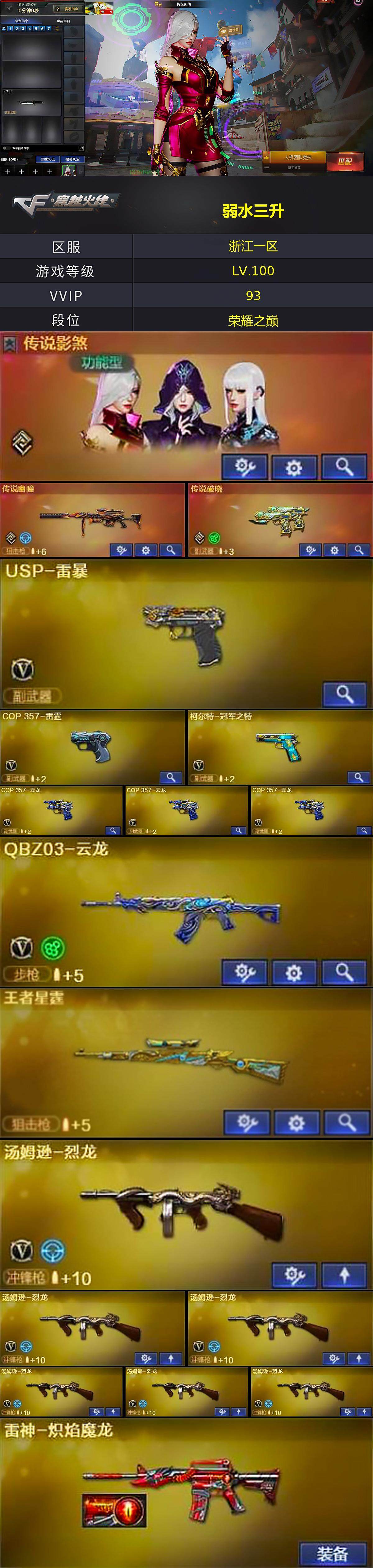 CFQM370864穿越火线账号详情图3 CFQM370864穿越火线账号详情图3