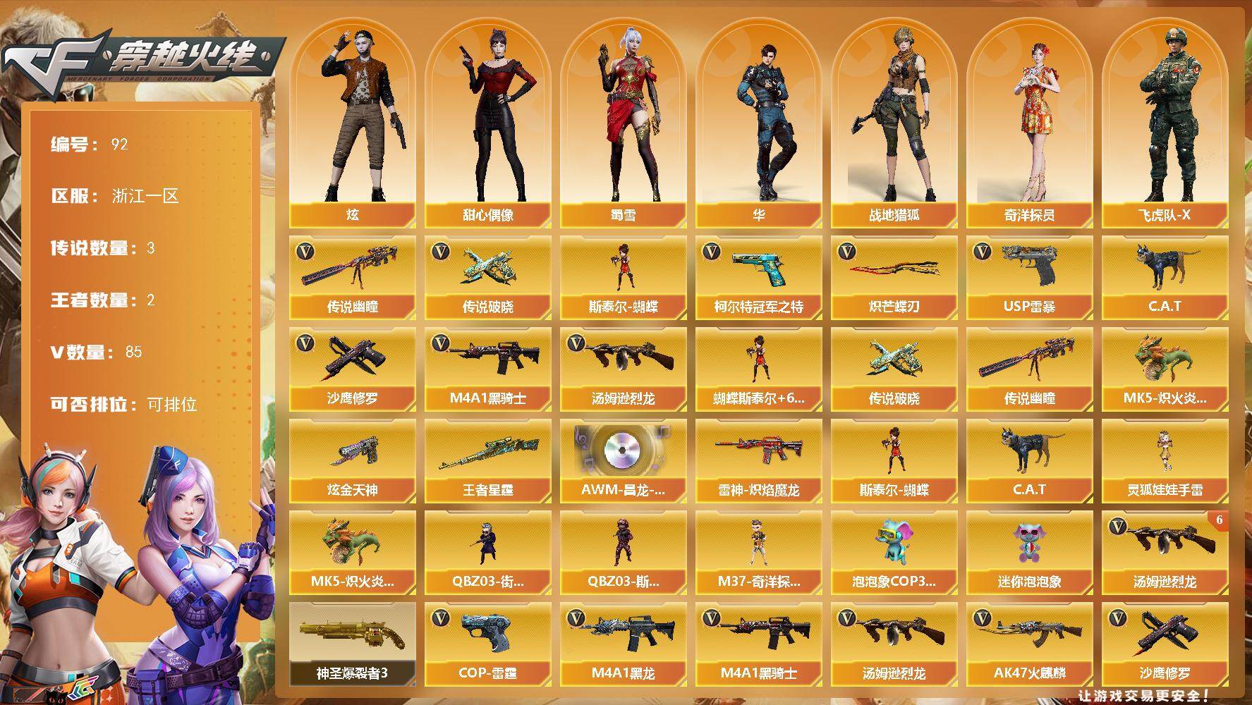 穿越火线账号东部战区浙江一区浙江一区-85V-2王者-1炫金
【传说武器】：传说幽瞳，传说破晓
【传说角色】：传说影煞
【热门武