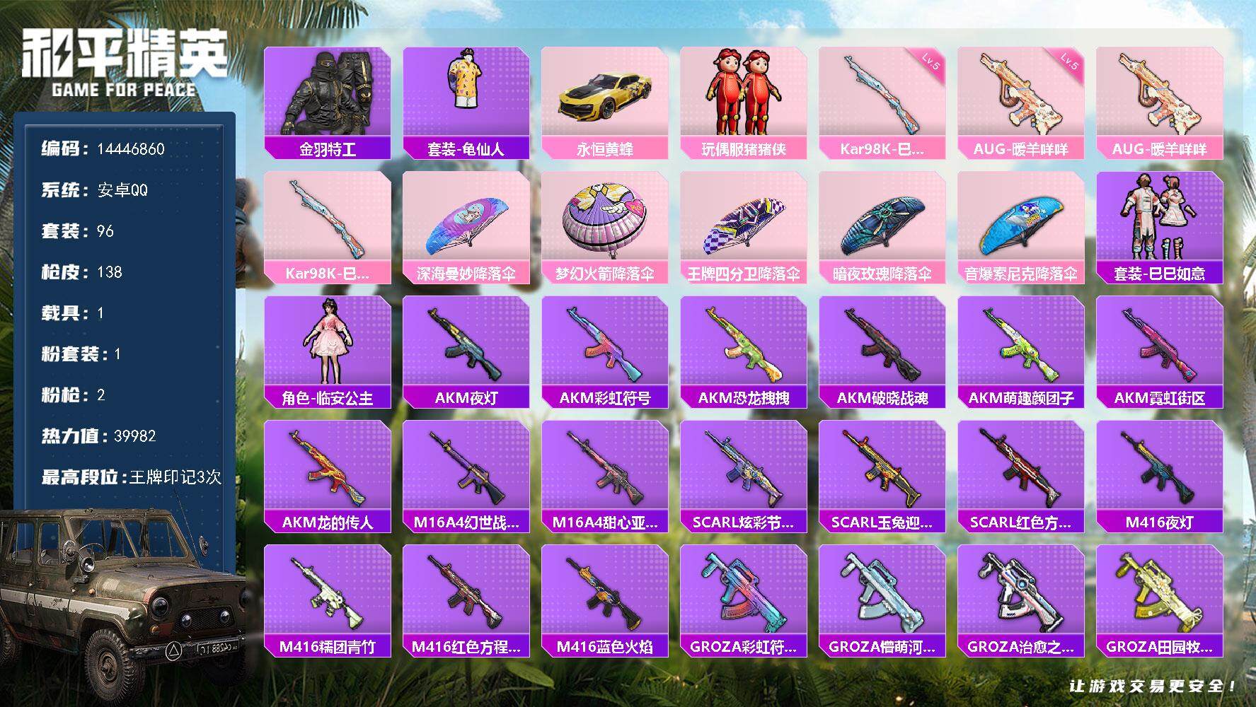 HPQM3421299和平精英账号详情图3 HPQM3421299和平精英账号详情图3