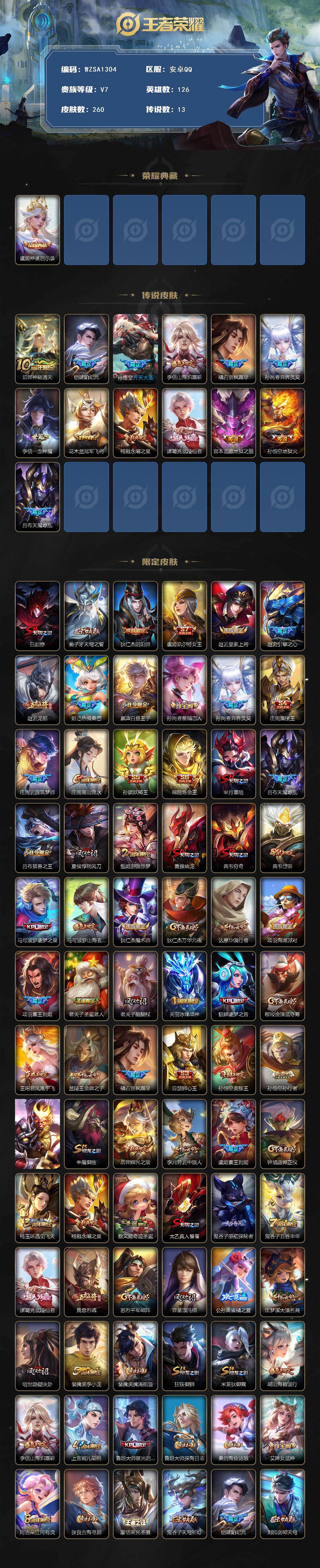 WZQM3421818王者荣耀账号详情图3 WZQM3421818王者荣耀账号详情图3