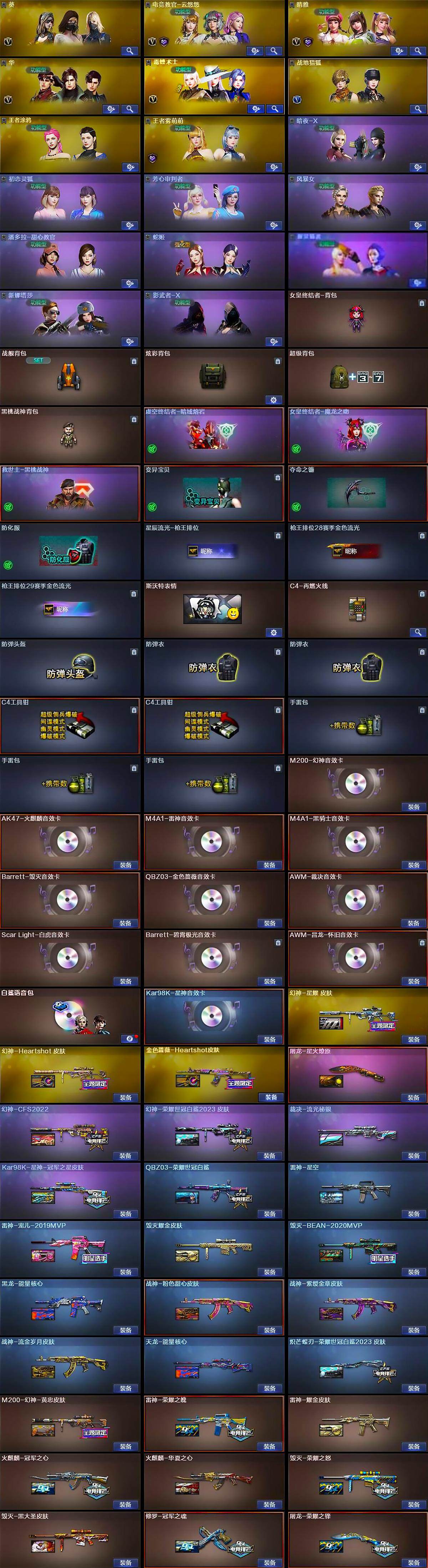 CFQM370867穿越火线账号详情图5 CFQM370867穿越火线账号详情图5