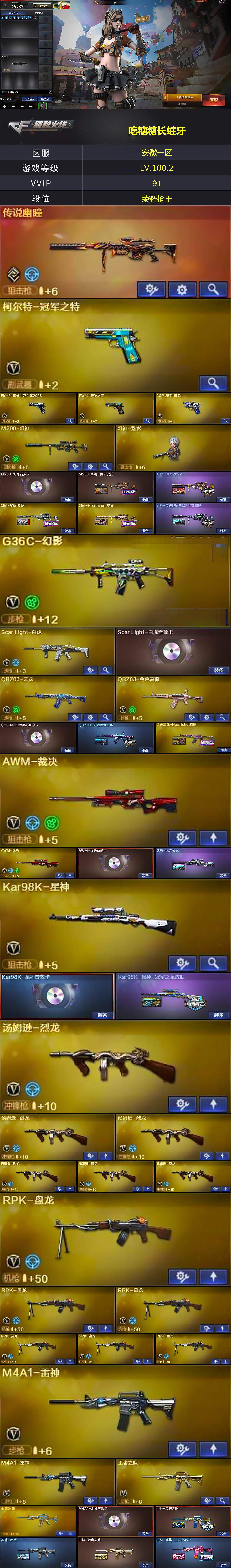 CFQM370867穿越火线账号详情图3 CFQM370867穿越火线账号详情图3