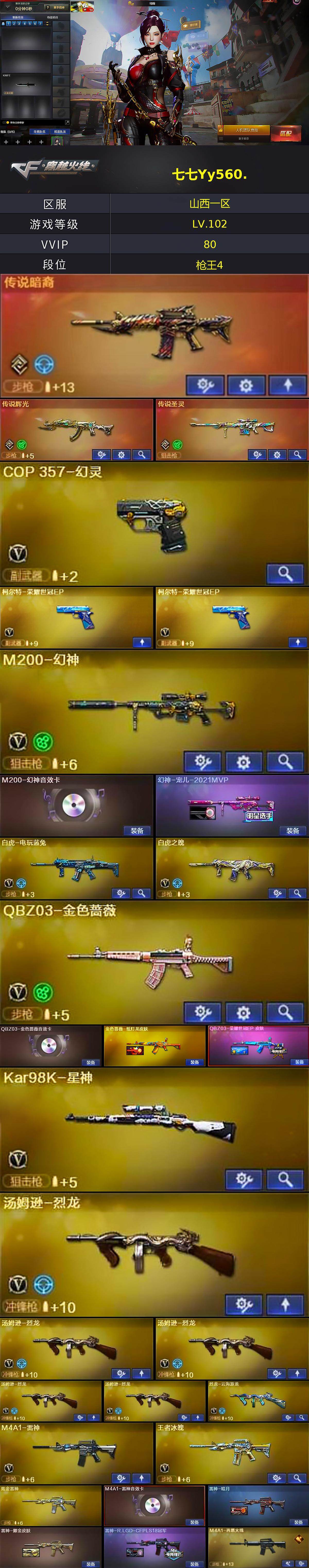 CFQM370868穿越火线账号详情图3 CFQM370868穿越火线账号详情图3