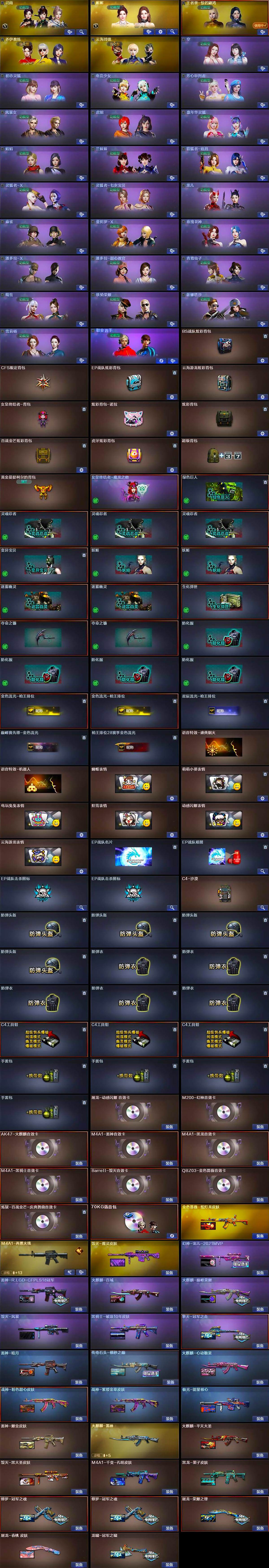 CFQM370868穿越火线账号详情图5 CFQM370868穿越火线账号详情图5