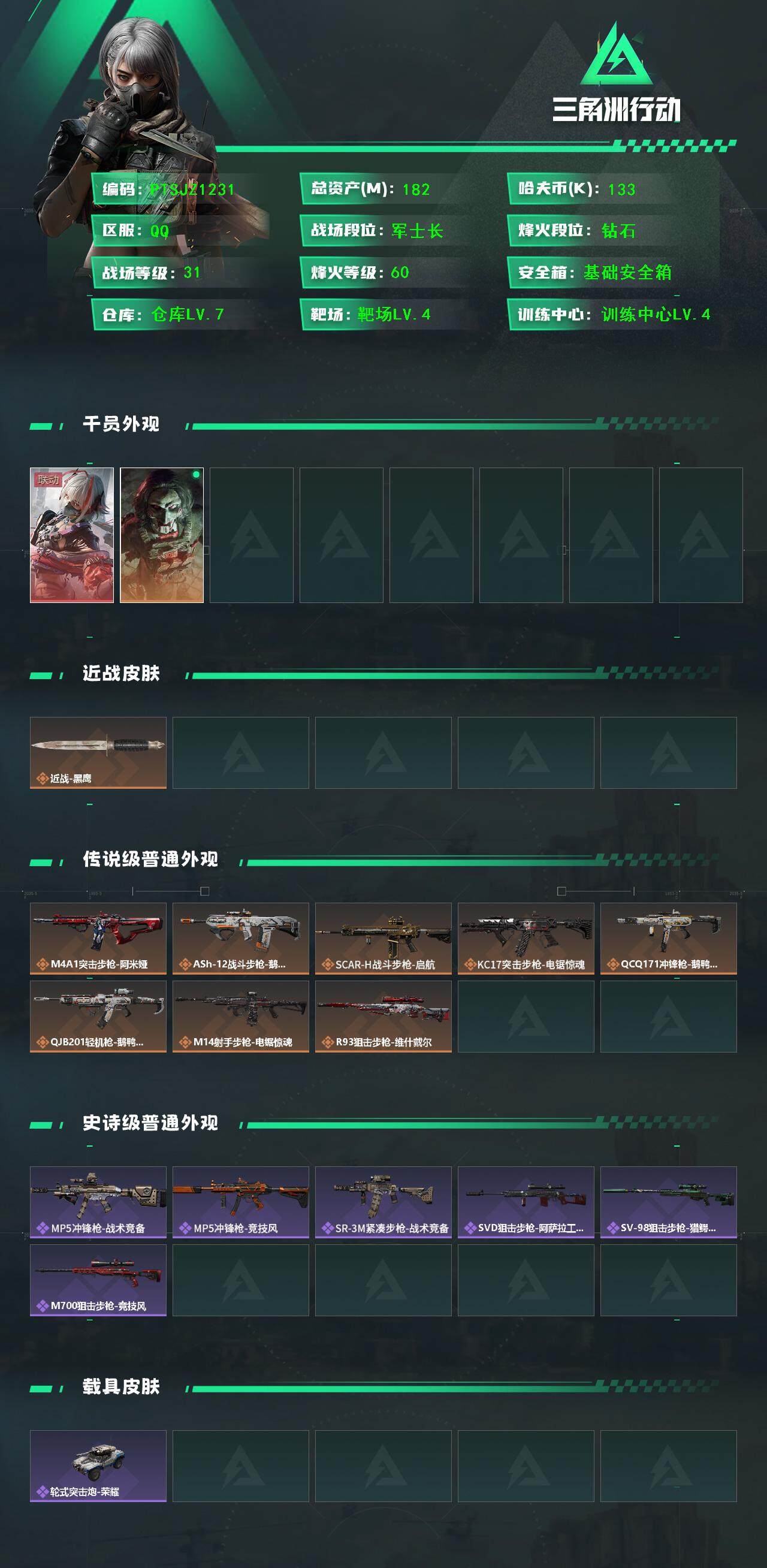 SJZCMW393978三角洲行动账号详情图2