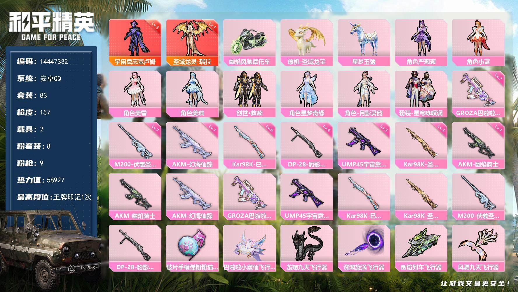 HPQM3421308和平精英账号详情图3 HPQM3421308和平精英账号详情图3