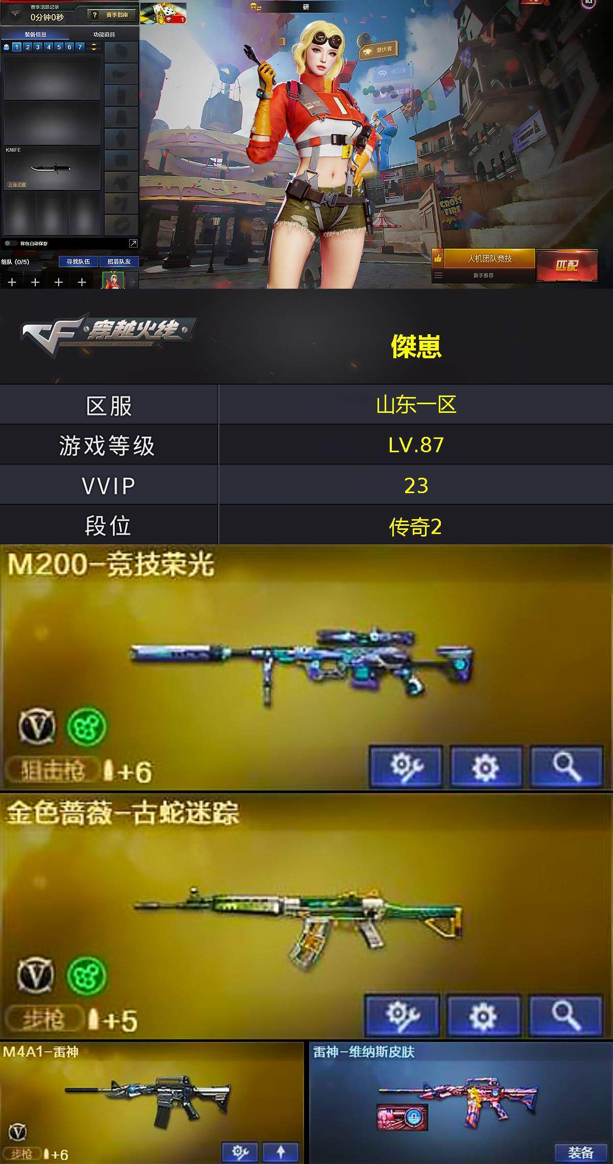 CFQM370872穿越火线账号详情图3 CFQM370872穿越火线账号详情图3