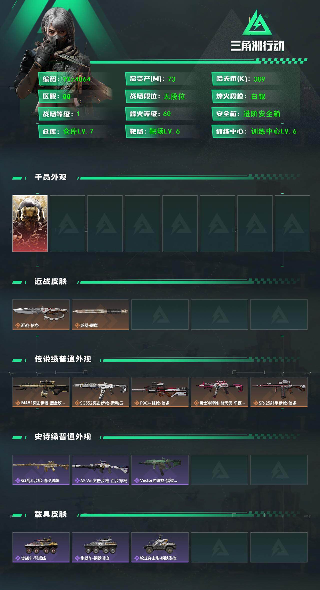 SJZCMW45283三角洲行动账号详情图2 SJZCMW45283三角洲行动账号详情图2