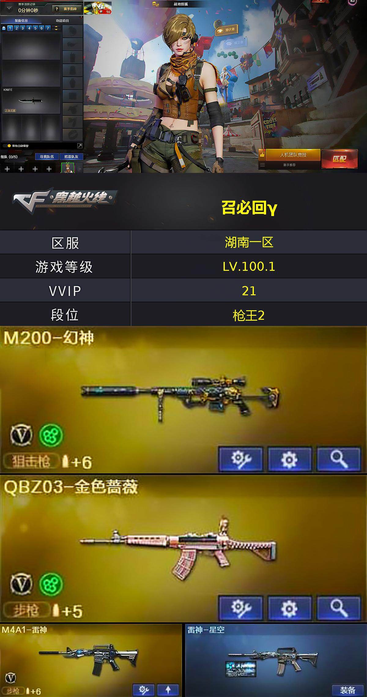 CFCMW373989穿越火线账号详情图2 CFCMW373989穿越火线账号详情图2