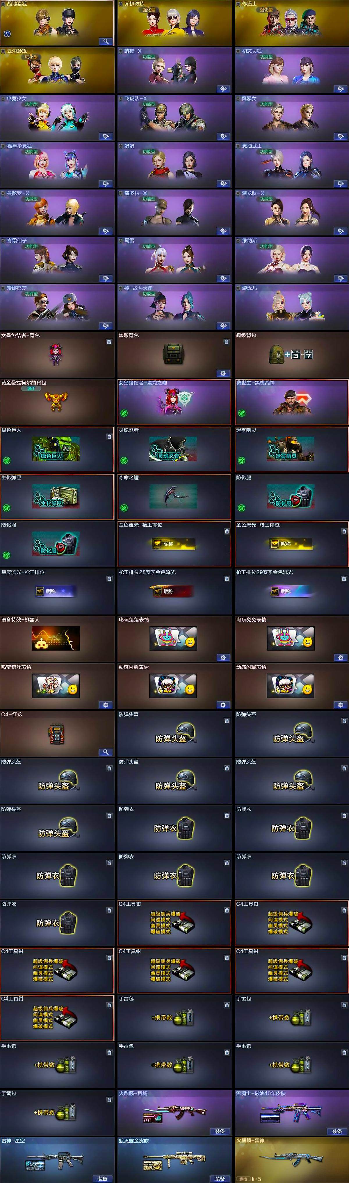 CFCMW373989穿越火线账号详情图4 CFCMW373989穿越火线账号详情图4