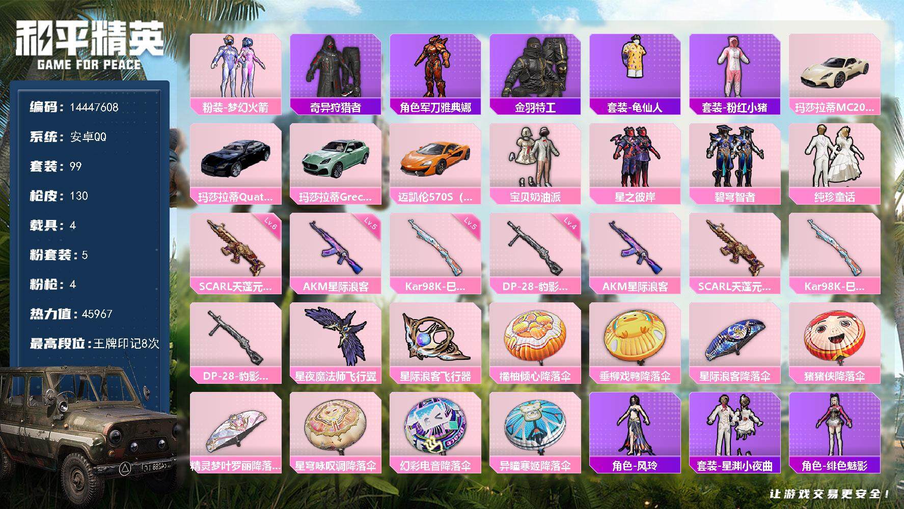 HPQM3421311和平精英账号详情图3 HPQM3421311和平精英账号详情图3