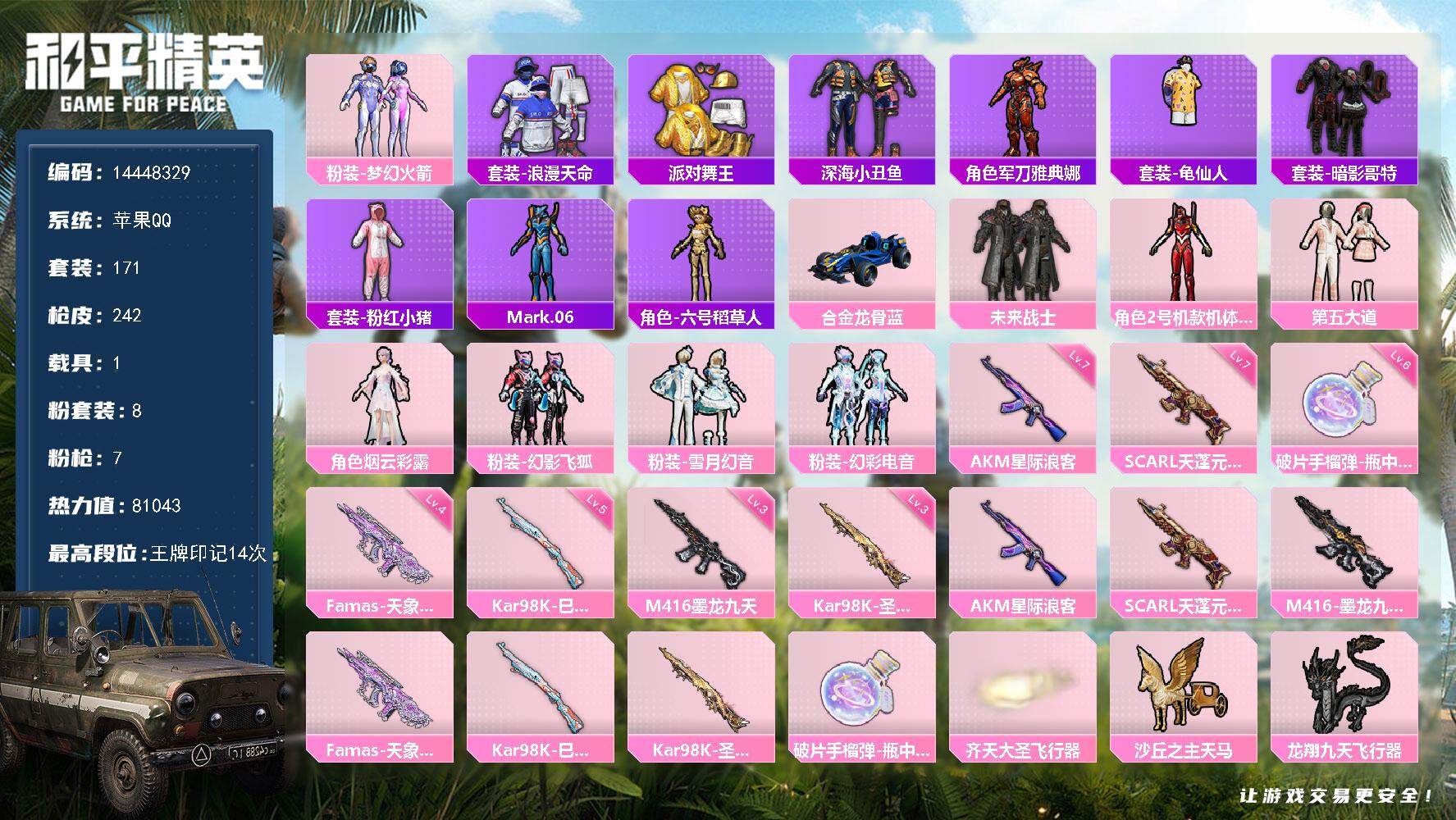 HPQM3421318和平精英账号详情图3 HPQM3421318和平精英账号详情图3