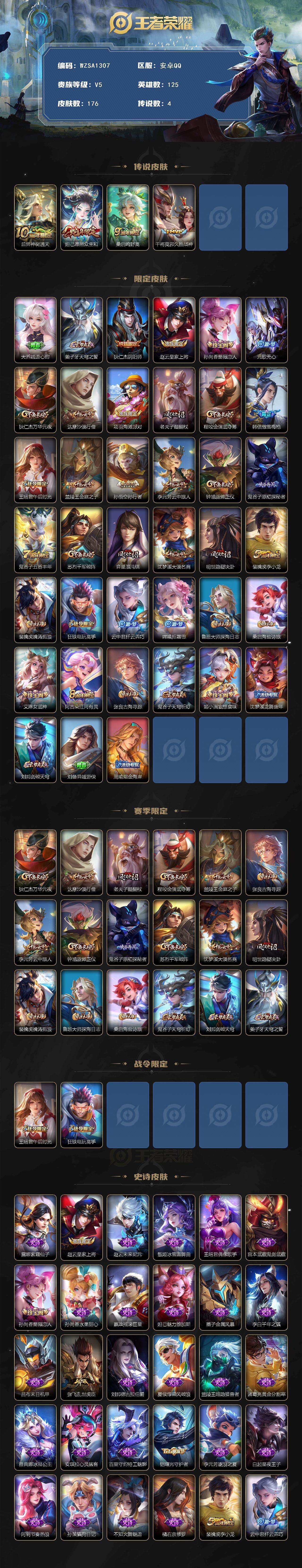 WZEY3421049王者荣耀账号详情图2