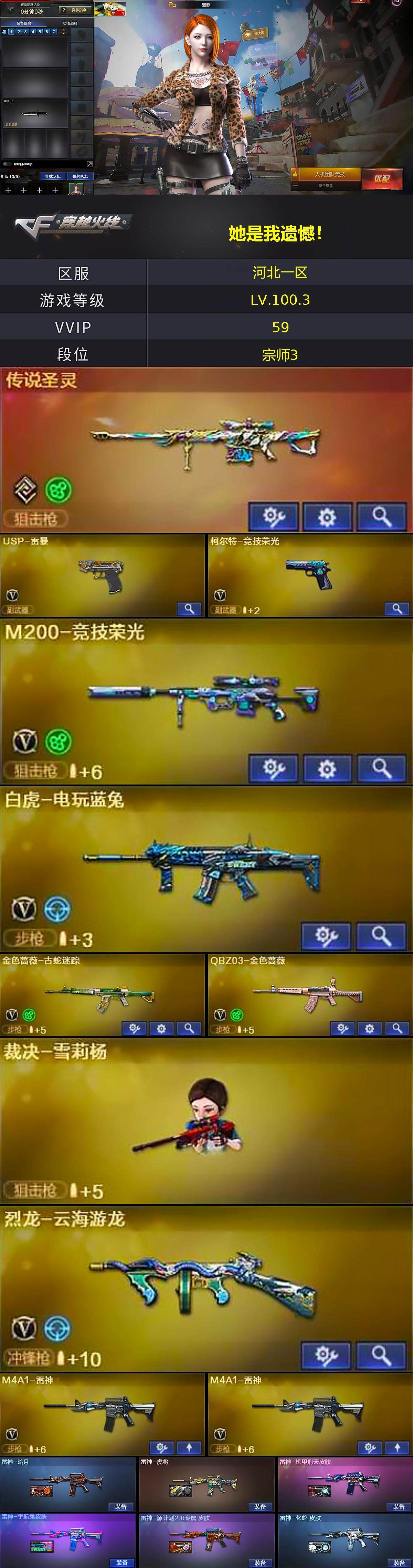 CFQM370876穿越火线账号详情图3 CFQM370876穿越火线账号详情图3