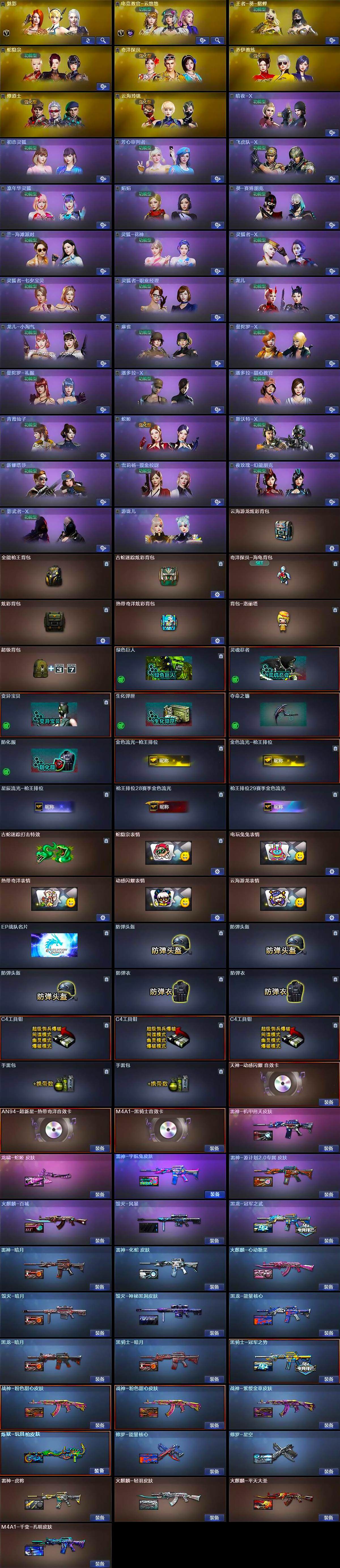 CFQM370876穿越火线账号详情图5 CFQM370876穿越火线账号详情图5