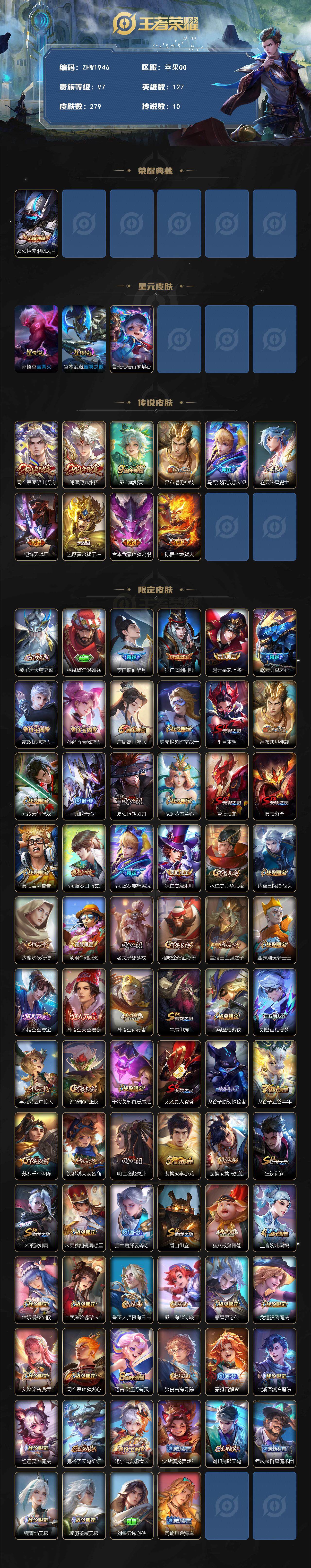 WZLE3431671王者荣耀账号详情图2 WZLE3431671王者荣耀账号详情图2