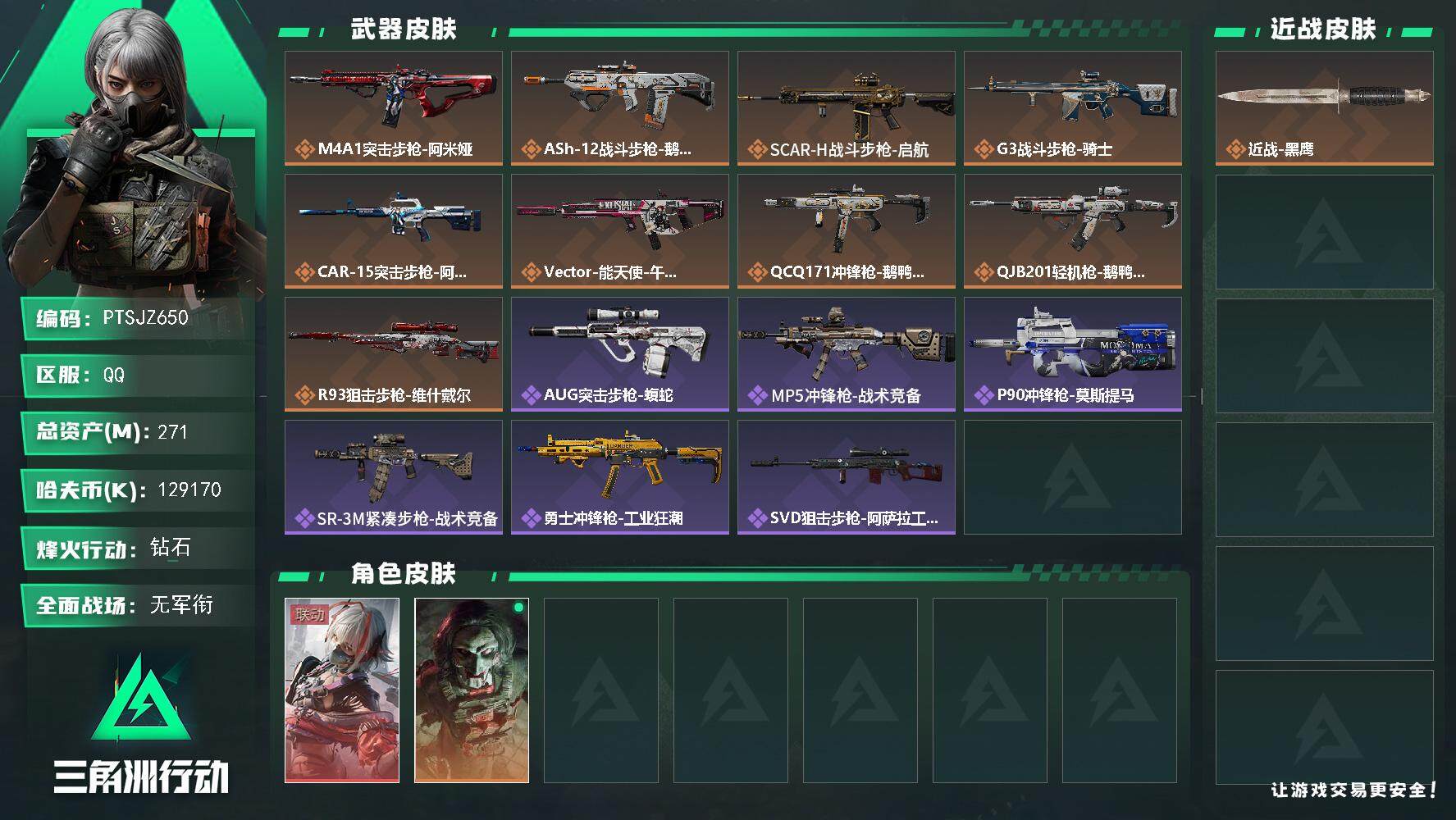 三角洲行动账号QQ【PTSJZ650】【限时秒杀】k哈伏币-250m流动资产-60烽火等级-钻石-1战场等级-无军衔
