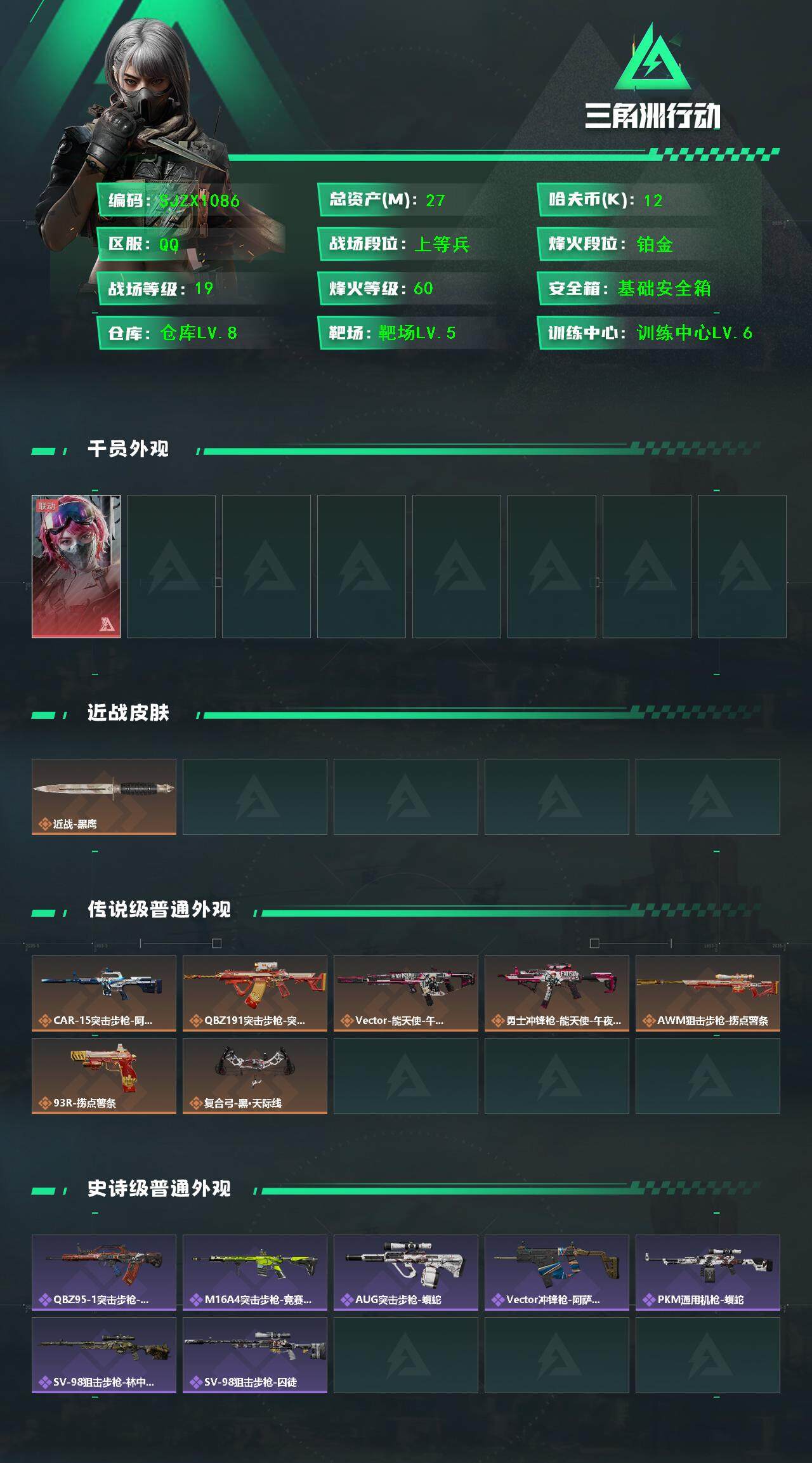 SJZEY383895三角洲行动账号详情图2 SJZEY383895三角洲行动账号详情图2