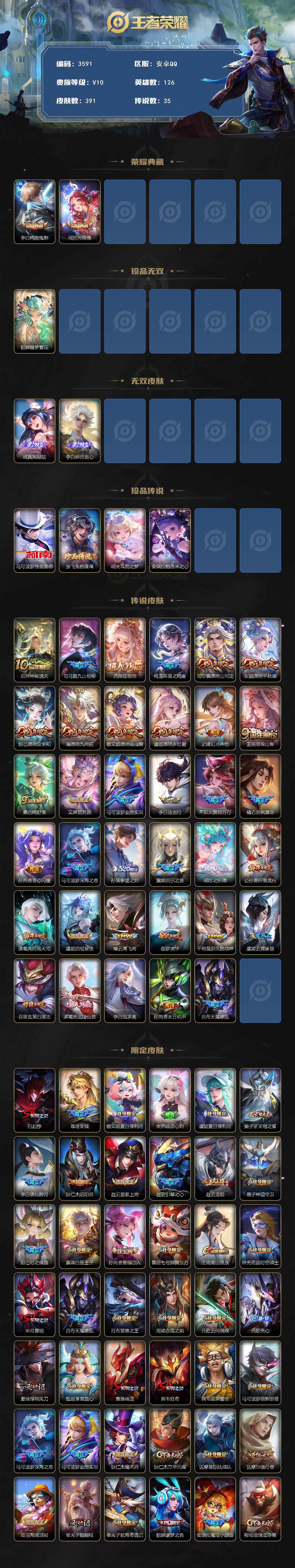 WZQM3436376王者荣耀账号详情图3 WZQM3436376王者荣耀账号详情图3